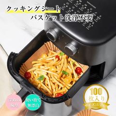 エアフライヤー用紙 クッキングシート 100枚入り エアフライヤー専用紙 クッキングペーパー 耐高温 耐水 耐油 食品級素材 シリコンコーティング 使い捨て ベーキング用紙 四角形 さまざまな調理に活用 食材がくっつかない ノンオイルフライヤー 油を使わない