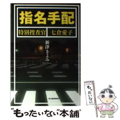 2024年最新】指名手配作家の人気アイテム - メルカリ