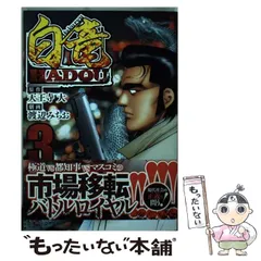 【中古】 不動スペシャル/日本文芸社/渡辺みちお 中古】 不動スペシャル/日本文芸社/渡辺みちお