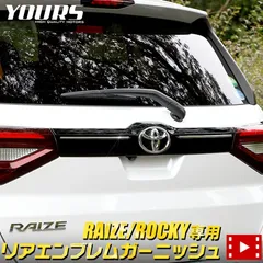 2025年最新】ライズ リアガーニッシュの人気アイテム - メルカリ