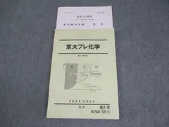 駿台 京都大学 京大化学 テキスト/テスト1回分付 2023 夏期 増田重治 014m0D 駿台 京都大学 京大化学 テキスト/テスト1回分付 2023 夏期 増田