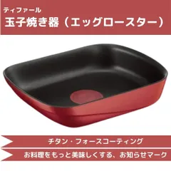 ティファール 玉子焼き器 エッグロースター 15×20cm インジニオ・ネオ IHルージュ・アンリミテッド IH対応 L85918