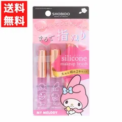 シリコンチップ メイクブラシSL マイメロディ サンリオ マイメロ コンシーラー アイシャドウ チーク リップ 2本セット ぼかし まるで指ぬり