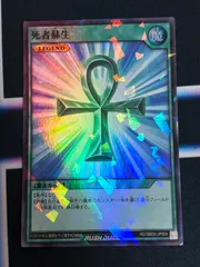 t*@様 遊戯王　死者蘇生　初期スーパー　ARS9 遊戯王 - 遊戯王カード 初期 死者蘇生 スーパーレア 状態B〕死者