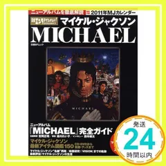 2025年最新】雑誌+マイケル+ジャクソンの人気アイテム - メルカリ