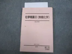 2024年最新】駿台 化学特講ii 無機化学の人気アイテム - メルカリ