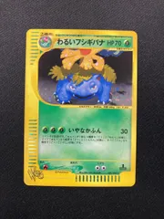 ポケモンカード 旧裏 わるいフシギバナ」の激安通販 | magi