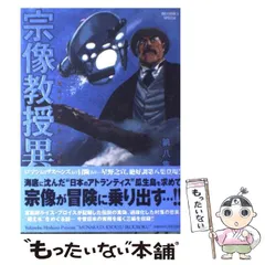 2025年最新】宗像教授異考録の人気アイテム - メルカリ