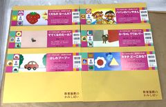 【極美品】	教育画劇 0 1 2 かみしばい きらきら げんき 6点セット