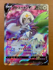 ヤレユータン V 076/067 SR 状態A ★ ポケカ