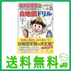 2024年最新】昭和白地図の人気アイテム - メルカリ