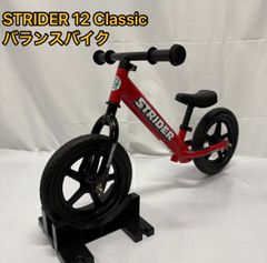 STRIDER ストライダー 12Classic クラッシック バランスバイク 赤 レッド