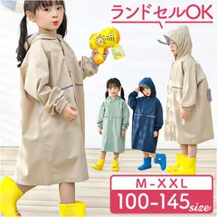 ☆ XXLサイズ ☆ キッズレインコート nakrc4300 レインコート キッズ ランドセル対応 レインウェア レインポンチョ ランドセルコート カッパ 雨具 フード付き 女の子 小学生 かわいい 可愛い  シンプル 手洗い 洗濯機 反射材 収納袋 男女兼用
