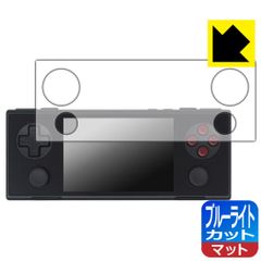 PDA工房 AYANEO POCKET MICRO 対応 ブルーライトカット[反射低減] 保護 フィルム 日本製