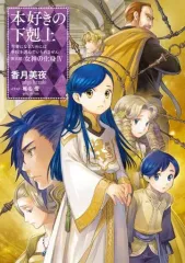 2026年最新】本好きの下剋上 女神の化身の人気アイテム - メルカリ
