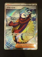 ポケモン - 【美品・セット】SAR・SRグルーシャ&amp;プロモカード グルーシャ【SAR】{095/071}