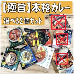 2024年最新】高級レトルトカレーの人気アイテム - メルカリ