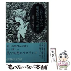 2025年最新】長野まゆみの人気アイテム - メルカリ