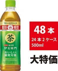 【新品】サントリー 伊右衛門 おいしい糖質対策 500ml 48本 24本×2ケース 緑茶 お茶 ペットボトル 脂肪 糖質のサムネイル