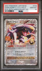 ガブリアスC LV.X-HOLO 2021 PSA10 ガブリアスC LV.X-HOLO 2021 PSA10 - メルカリ