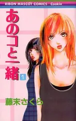 あのコと一緒 全 13 巻 完結 セット レンタル用【全巻セット コミック・本 中古 Comic】レンタル落ち
