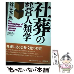 2024年最新】社葬の人気アイテム - メルカリ