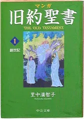 里中満智子「マンガ ギリシア神話/漫画版 旧約聖書」全巻セット