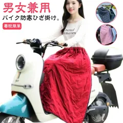バイク用レッグカバー スクーター用 レッグカバー オートバイ用 レッグカバー 防寒 裏起毛 裏ボア 防寒ひざあて レッグウォーマー ポッケトなし ロング キルティング 保温 防風 防水 中綿 シートカ#zjjj3274