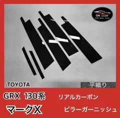 2025年最新】grx130 マークX ピラーの人気アイテム - メルカリ