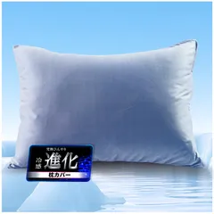 【新着商品】Maru Living【Q-MAX0.55 究極進化冷感】枕カバー 冷感 夏 両面 リバーシブル 冷感枕カバー 43 63 ファスナー式【業界最強 接触冷感】ひんやり ピローケース クール ひんやり 冷たい 40 60 れいかん 夏用 涼しい 洗え