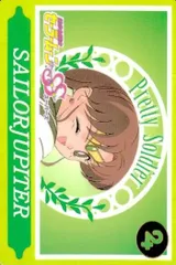 ux37  セーラームーン SS カード 森永 ラブラブうらない  木野　まこと　ジュピター　21 モリナガ MORINAGA