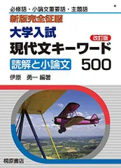 入試評論文読解の頻出作家100 - メルカリ