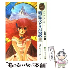 2025年最新】精霊ルビス伝説の人気アイテム - メルカリ 2025年最新】精霊ルビス伝説の人気アイテム - メルカリ