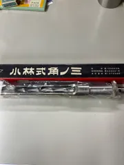 2025年最新】小林式 角のみの人気アイテム - メルカリ