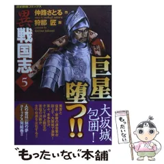 信長王記 3/Gakken/仲路さとる