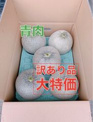 北海道産メロン　青肉　(3〜7玉) 計8kg箱