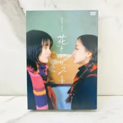 2025年最新】花とアリス 特別版 [dvd]の人気アイテム - メルカリ