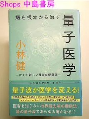 2023年最新】量子医学の人気アイテム - メルカリ