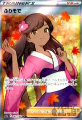 ふりそで【082/068 SR】のサムネイル