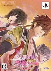 【中古】(未使用･未開封品)いざ、出陣! 恋戦 第二幕 ~甲斐編~ (豪華版) - PSP