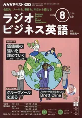 2025年最新】nhk ラジオ ビジネス 英語の人気アイテム - メルカリ
