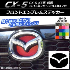 2024年最新】CX-5 エンブレムの人気アイテム - メルカリ