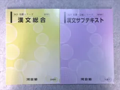 2024年最新】漢文サブテキストの人気アイテム - メルカリ