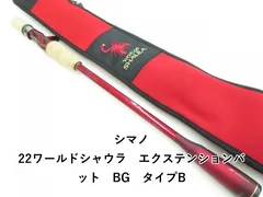 ワールドシャウラ　エクステンションバットBG　タイプB TYPE B 楽天市場】シマノ/SHIMANO ワールドシャウラ エクステンションバット