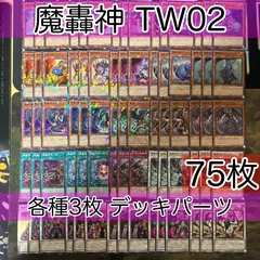 2025年最新】遊戯王 魔轟神の人気アイテム - メルカリ