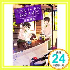 코할 노트에 돌아가기 2 (카도카와 분고) 이시이 고라_03