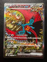 トドロクツキex SAR 1枚 [SV8a 218/187](ハイクラスパック「テラスタルフェスex」) Roaring Moon ex SAR 1 card [SV8a 218/187](