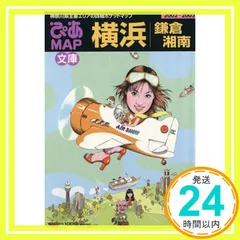 ぴあMAP文庫東京・横浜'98～'99 ぴあMAP 98-99 東京 横浜 - メルカリ
