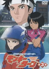 2025年最新】モンキーターン dvdの人気アイテム - メルカリ