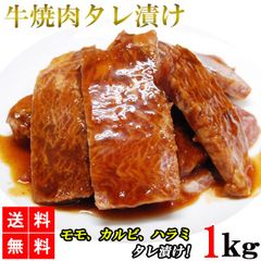 カルビ ハラミ モモ肉 1kg 牛焼肉タレ漬け 牛カルビ 牛ハラミ 牛肉 肉 焼肉 焼肉セット BBQ バーベキュー 業務用 メガ盛り ハロウィン メーカー直送 shr-006